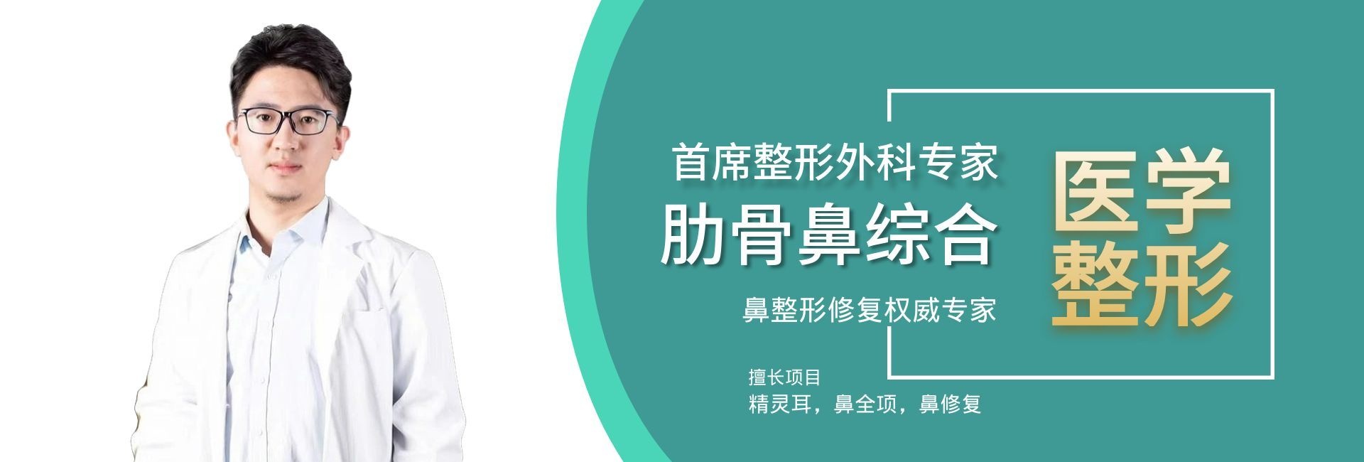 鼻整形修复权威专家